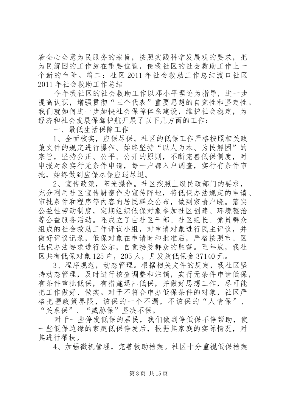 社区管理服务站帮扶救助工作规章制度_第3页