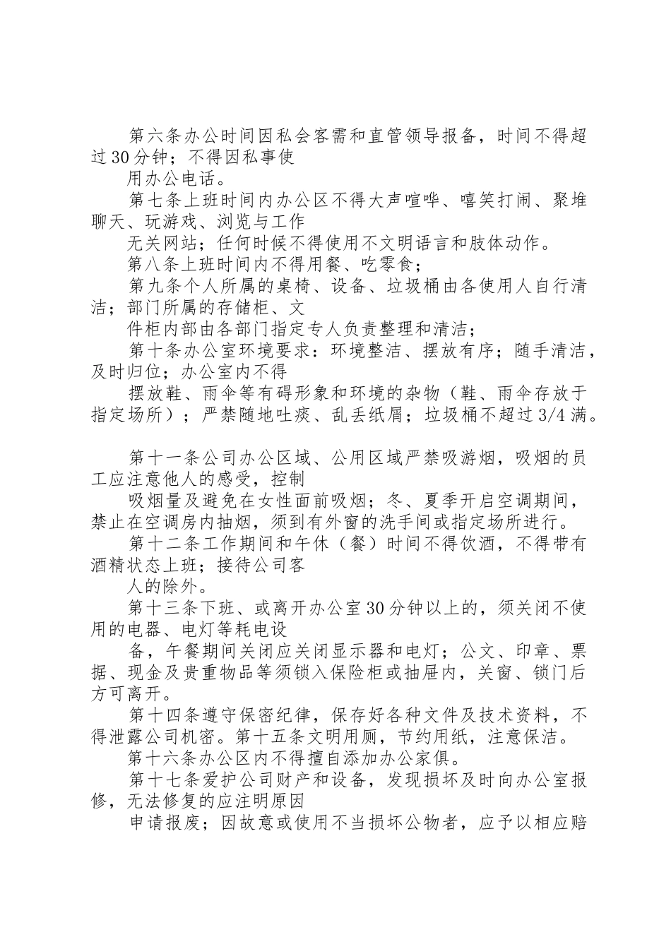 办公室日常管理规章制度_1_第2页