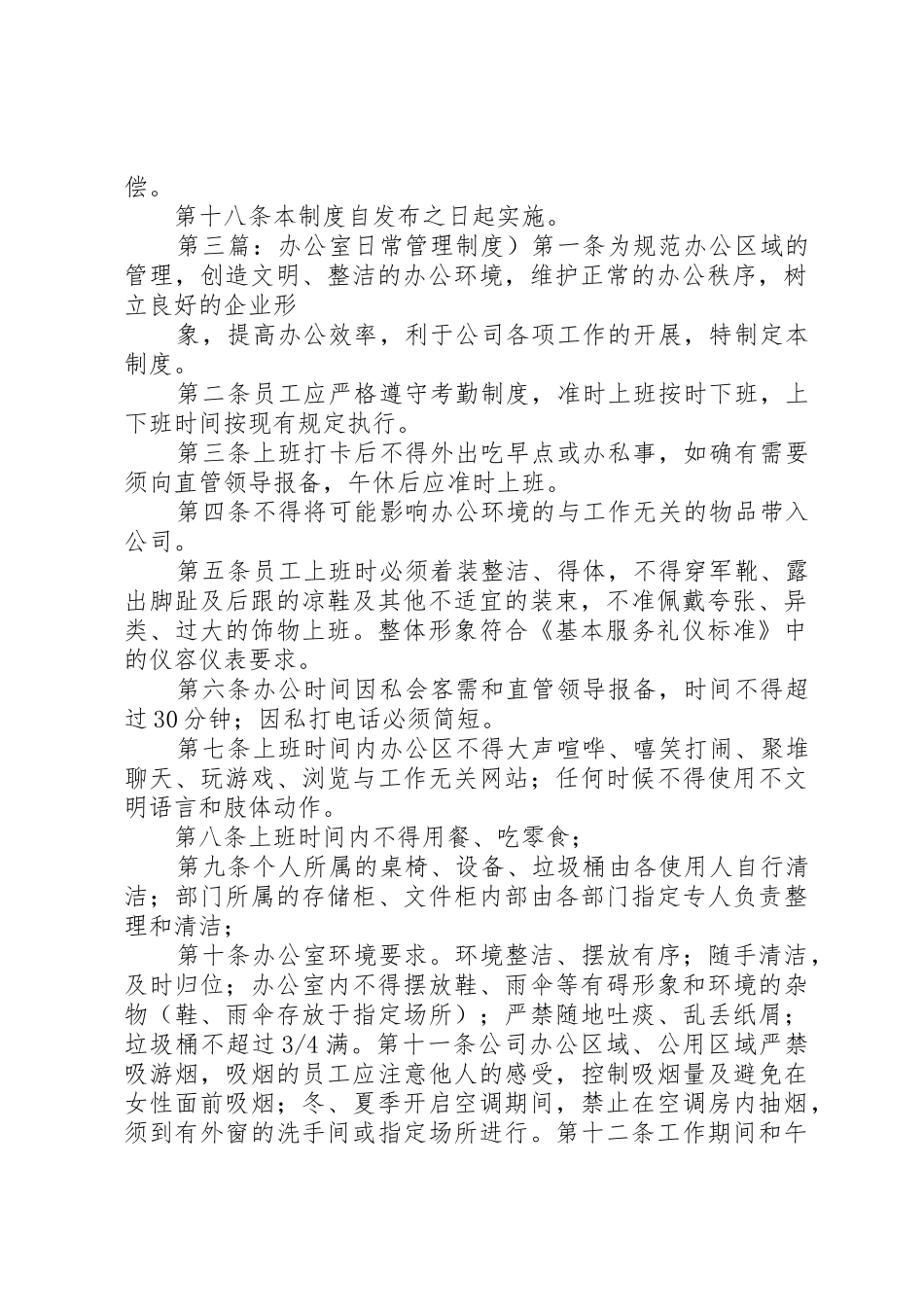 办公室日常管理规章制度_1_第3页