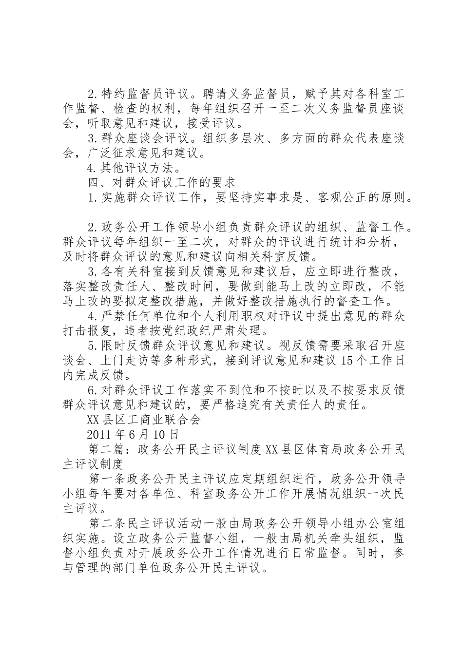 政务公开民主评议规章制度20年71[定稿]_第2页