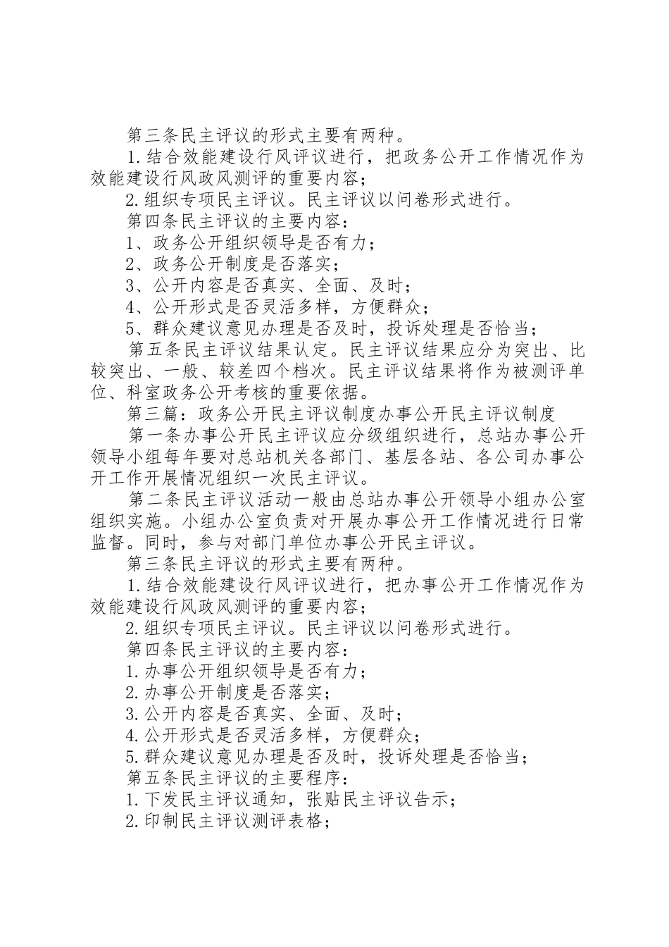 政务公开民主评议规章制度20年71[定稿]_第3页