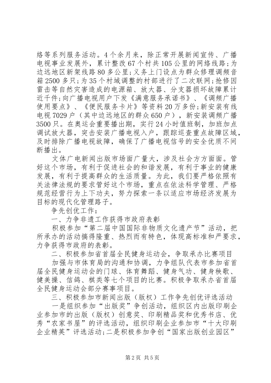 广电系统作风整改工作总结_第2页