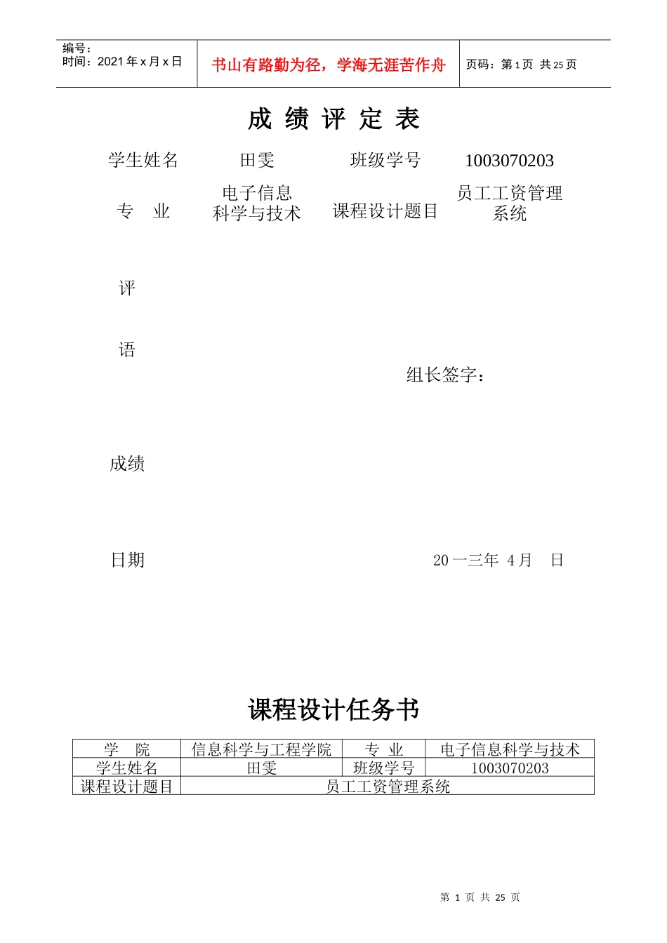 数据库员工工资管理系统概述_第1页