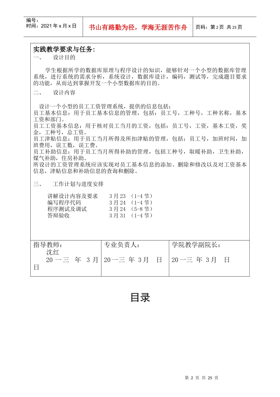 数据库员工工资管理系统概述_第2页