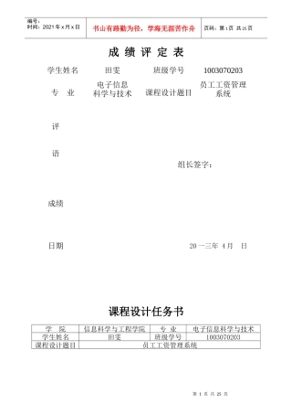 数据库员工工资管理系统概述