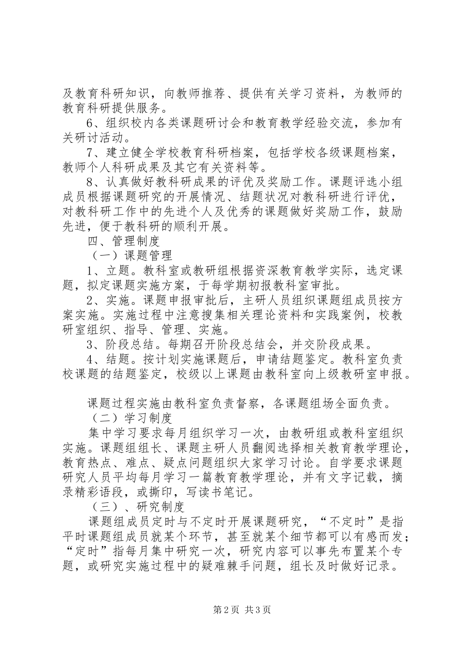 教科室工作规章制度细则_第2页