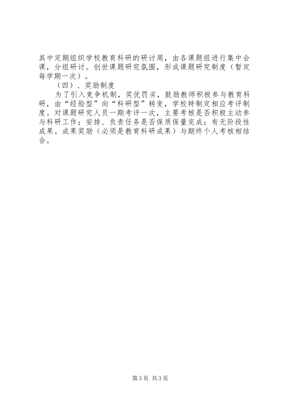 教科室工作规章制度细则_第3页