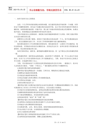 面试中的巧妙回答