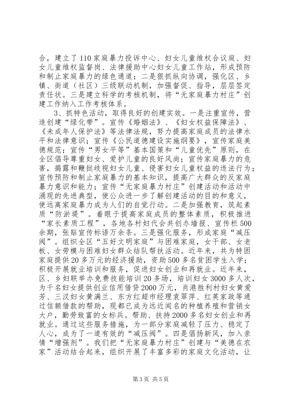 妇联本年度工作总结_第3页