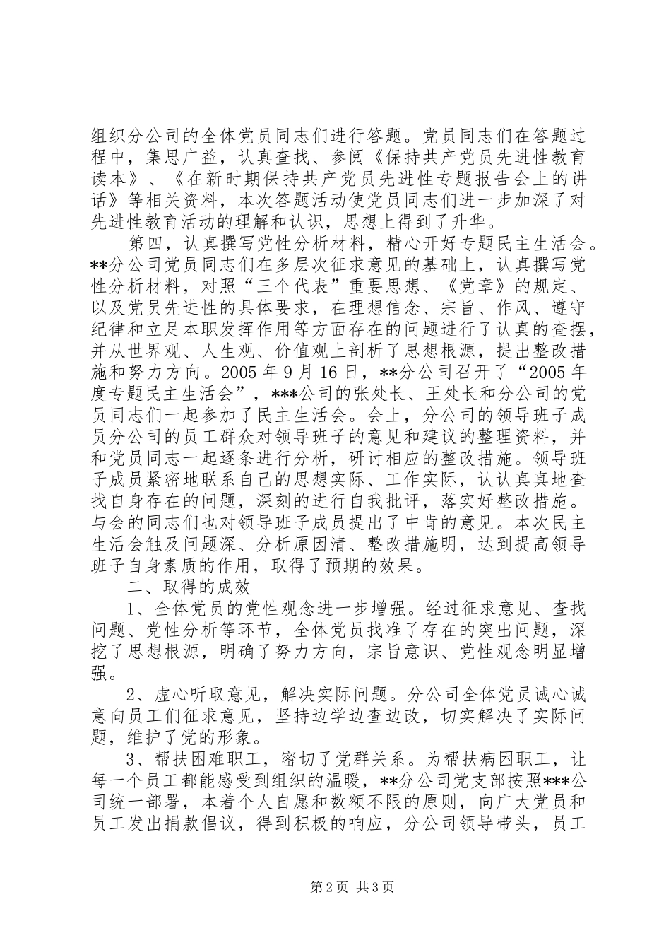 分析评议阶段总结_第2页