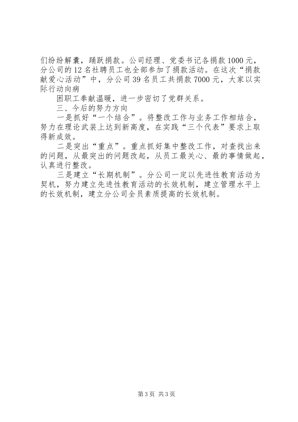 分析评议阶段总结_第3页