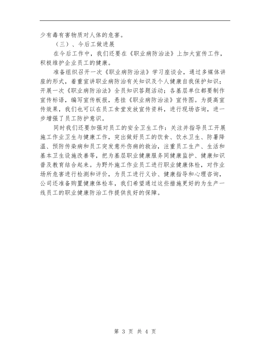 石油员工个人工作总结_第3页