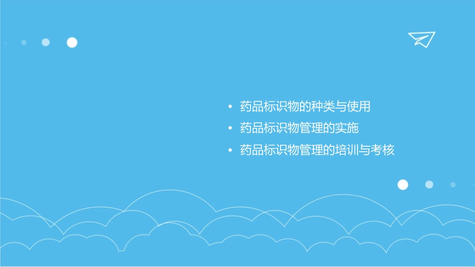 模块5工作任务十二药品标识物管理课件_第2页