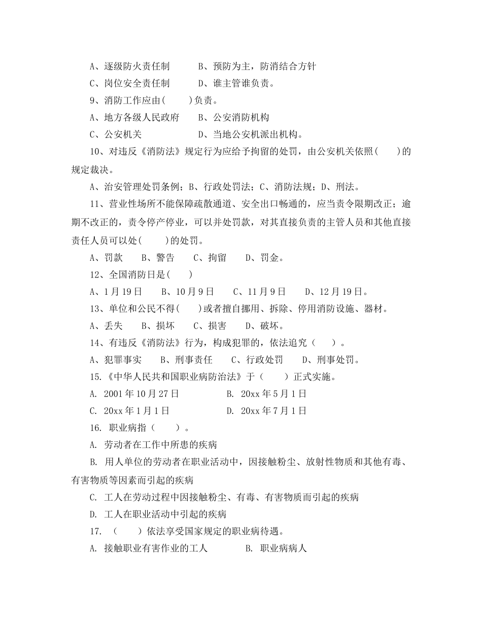 《安全教育》之安全卫生消防知识竞赛试题 _第2页