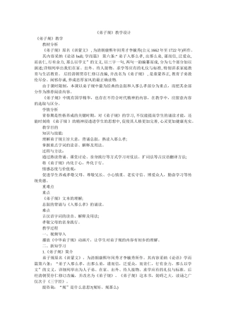 《弟子规》教学设计 