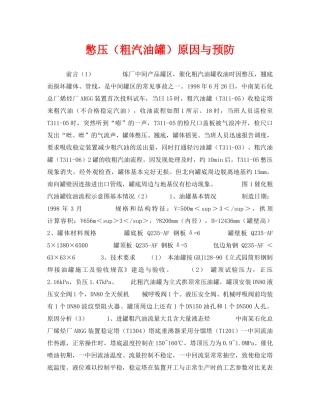 《安全技术》之憋压（粗汽油罐）原因与预防 