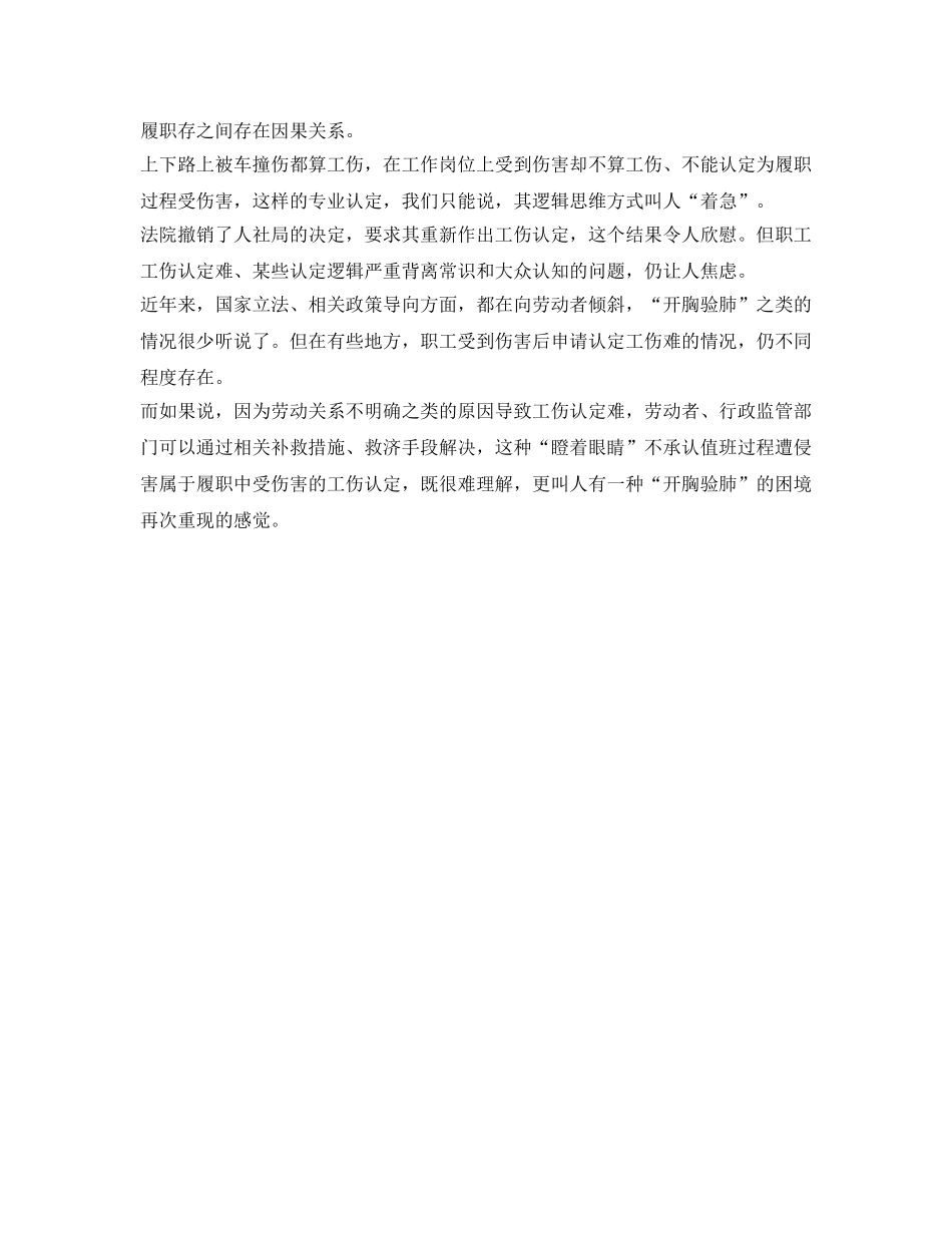 《工伤保险》之在单位值班被性侵竟然不算工伤，我们的工伤认定能否别这样荒唐 _第2页