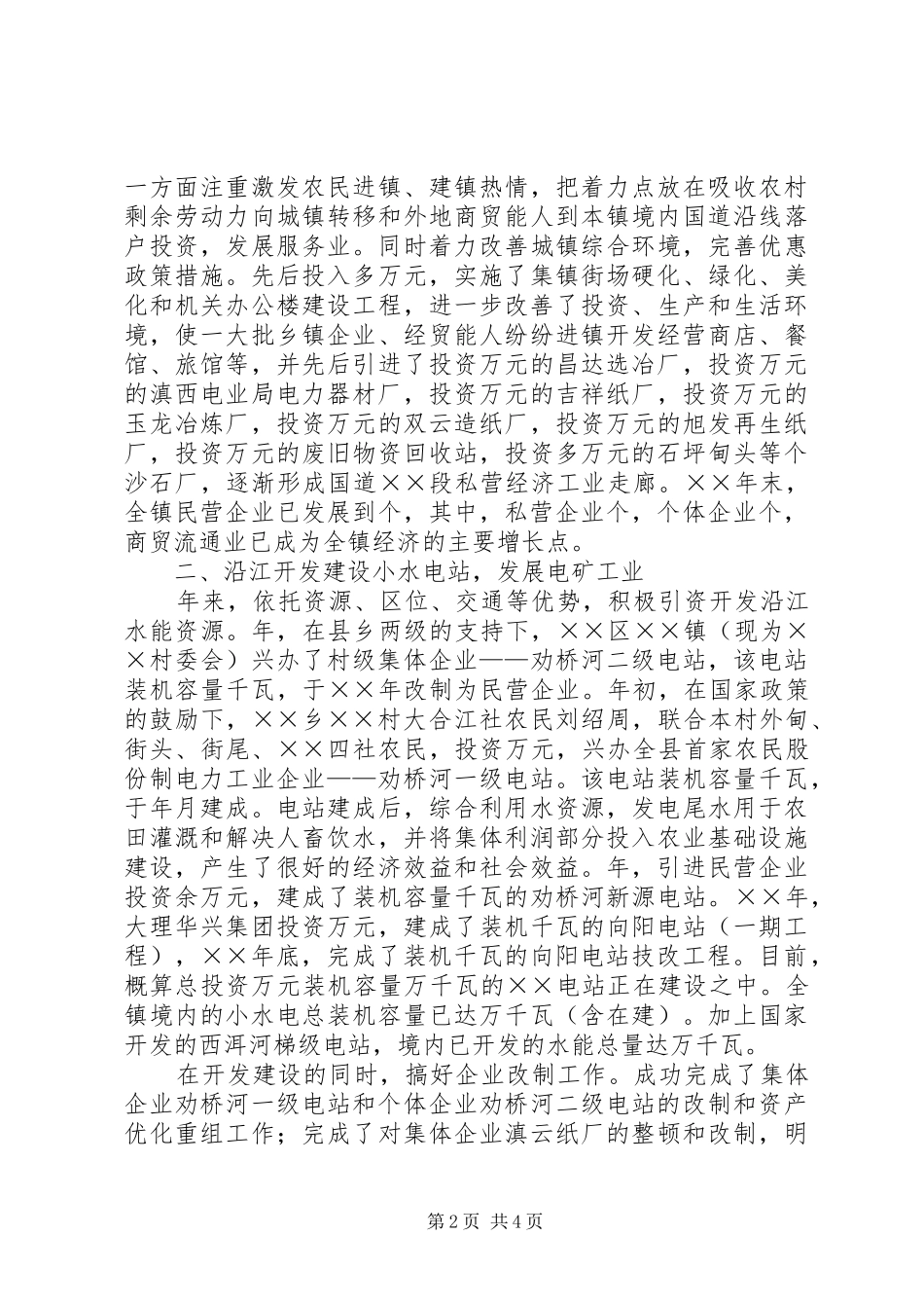 工作总结沿路招商沿江开发沿山绿化_第2页