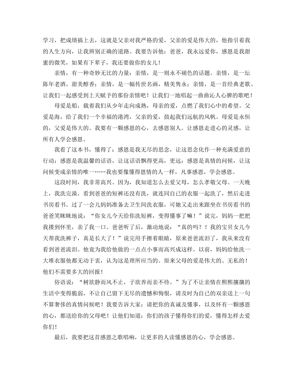 《感恩父母》读后感范文 _第2页