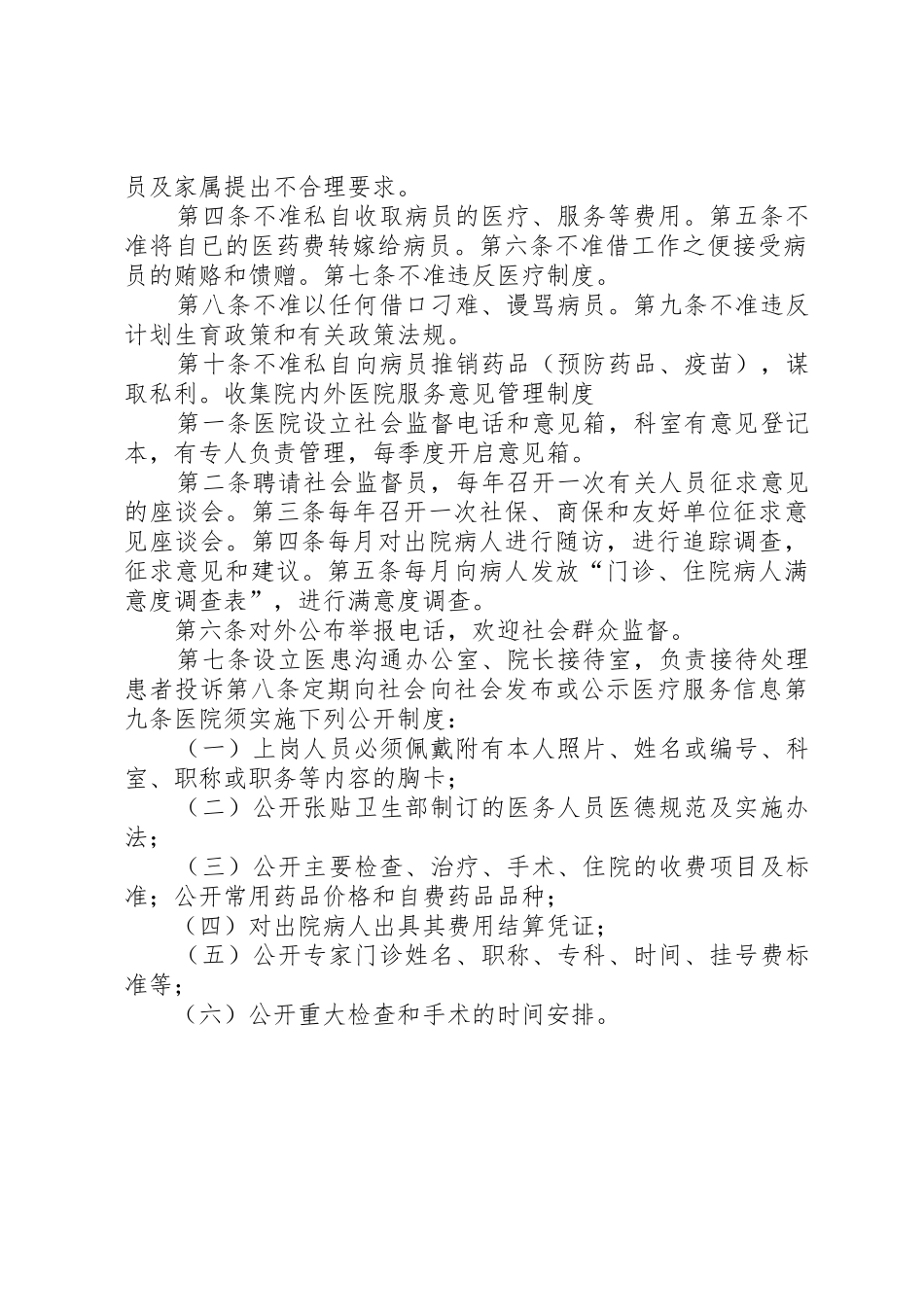 科室医德医风管理规章制度细则_第2页