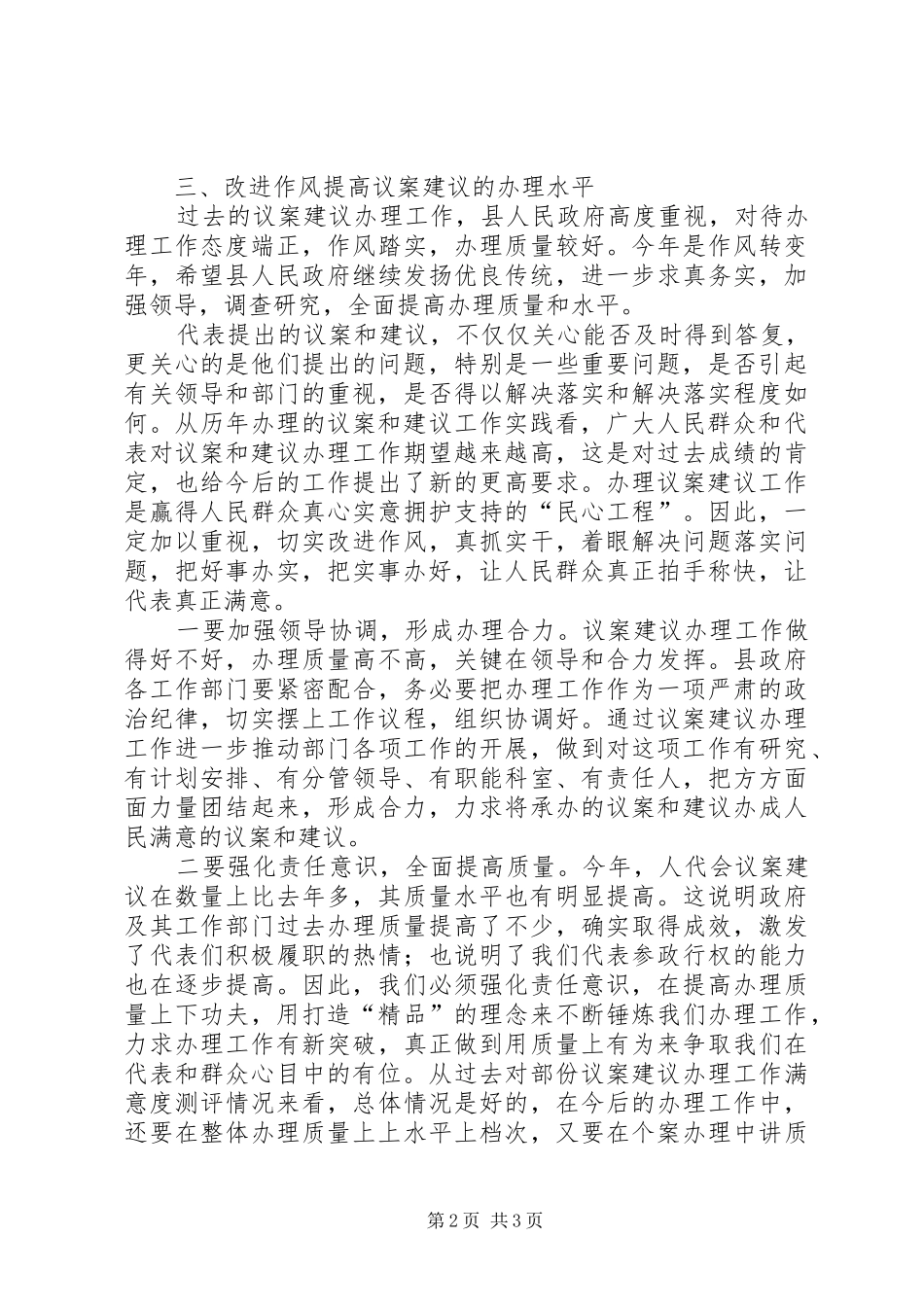 冯家镇人大代表议案建议、批评和意见交办会总结_第2页