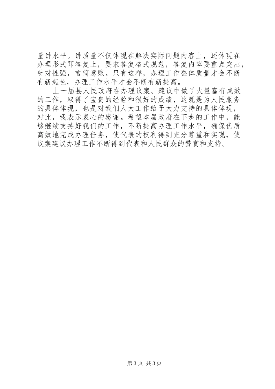 冯家镇人大代表议案建议、批评和意见交办会总结_第3页