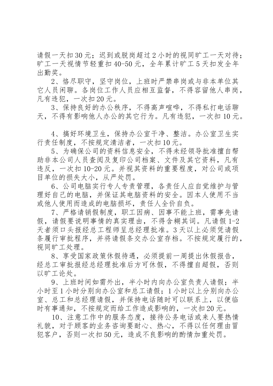 全过程咨询服务质量规章制度管理_第2页