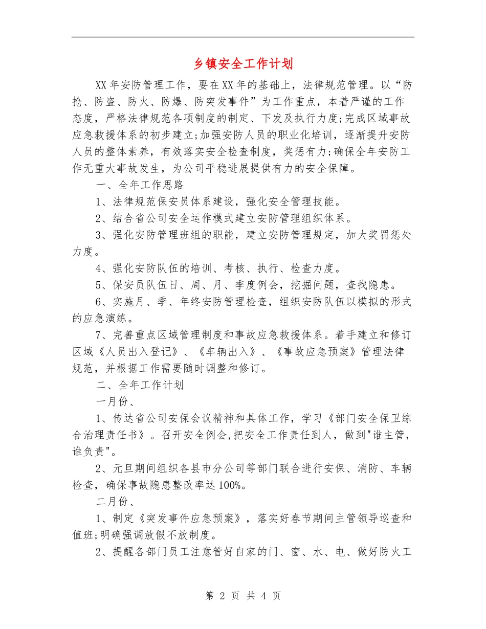 乡镇安全工作计划.doc_第2页
