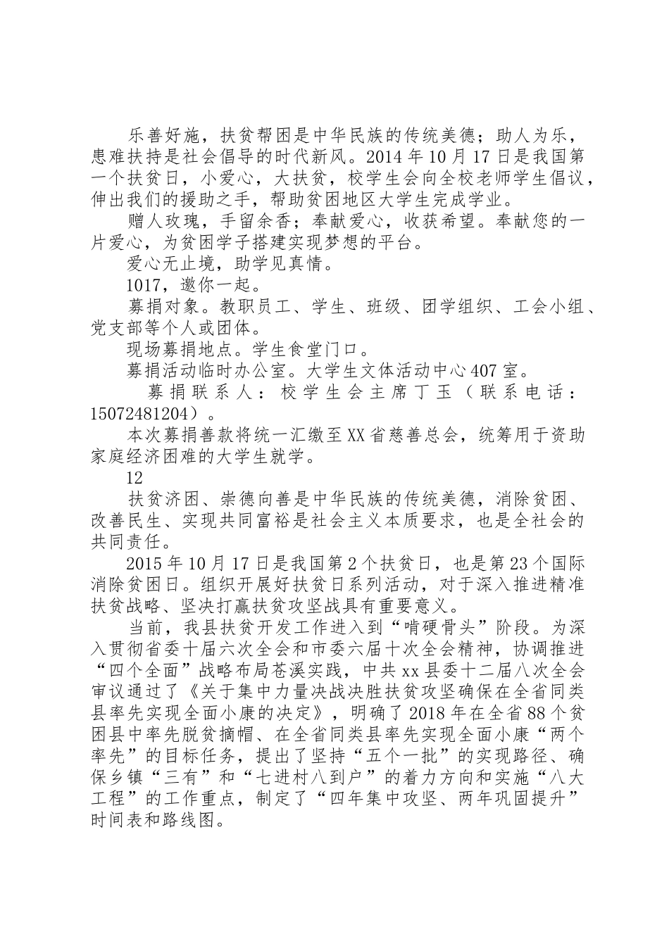 县政府全国扶贫日倡议书范文_第2页