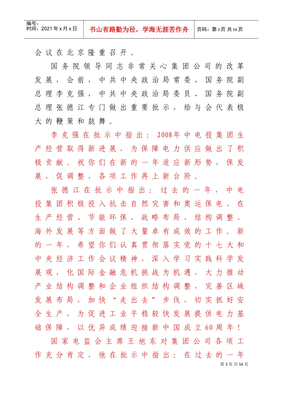 集团公司年度工作会议主要精神_第3页