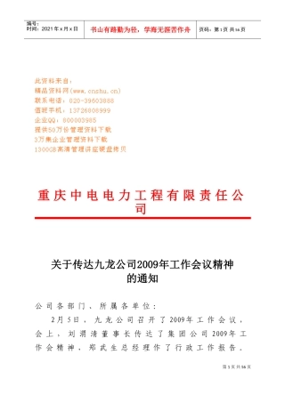 集团公司年度工作会议主要精神