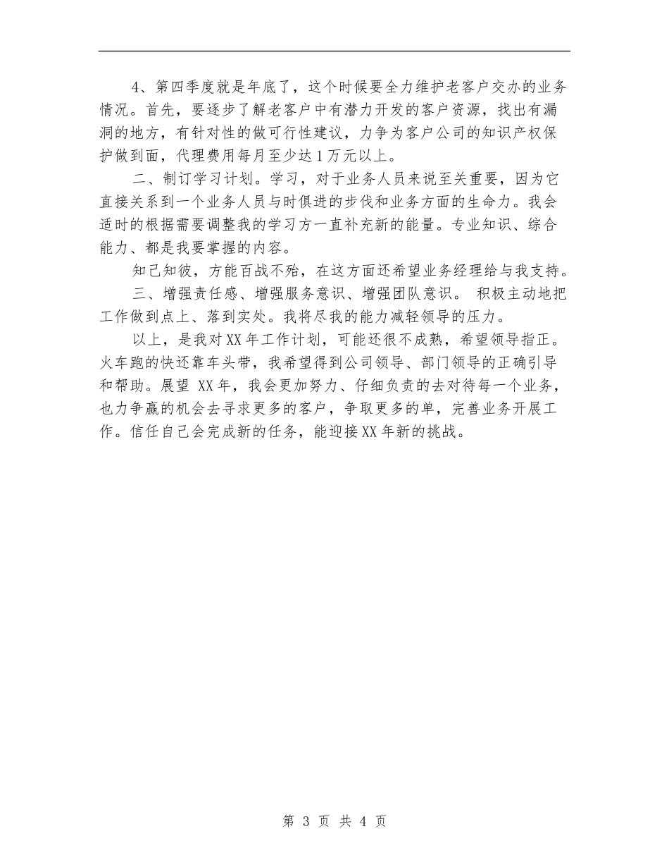 2024年销售工作规划安排_第3页