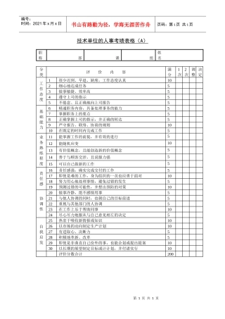 第三十六节 技术单位的人事