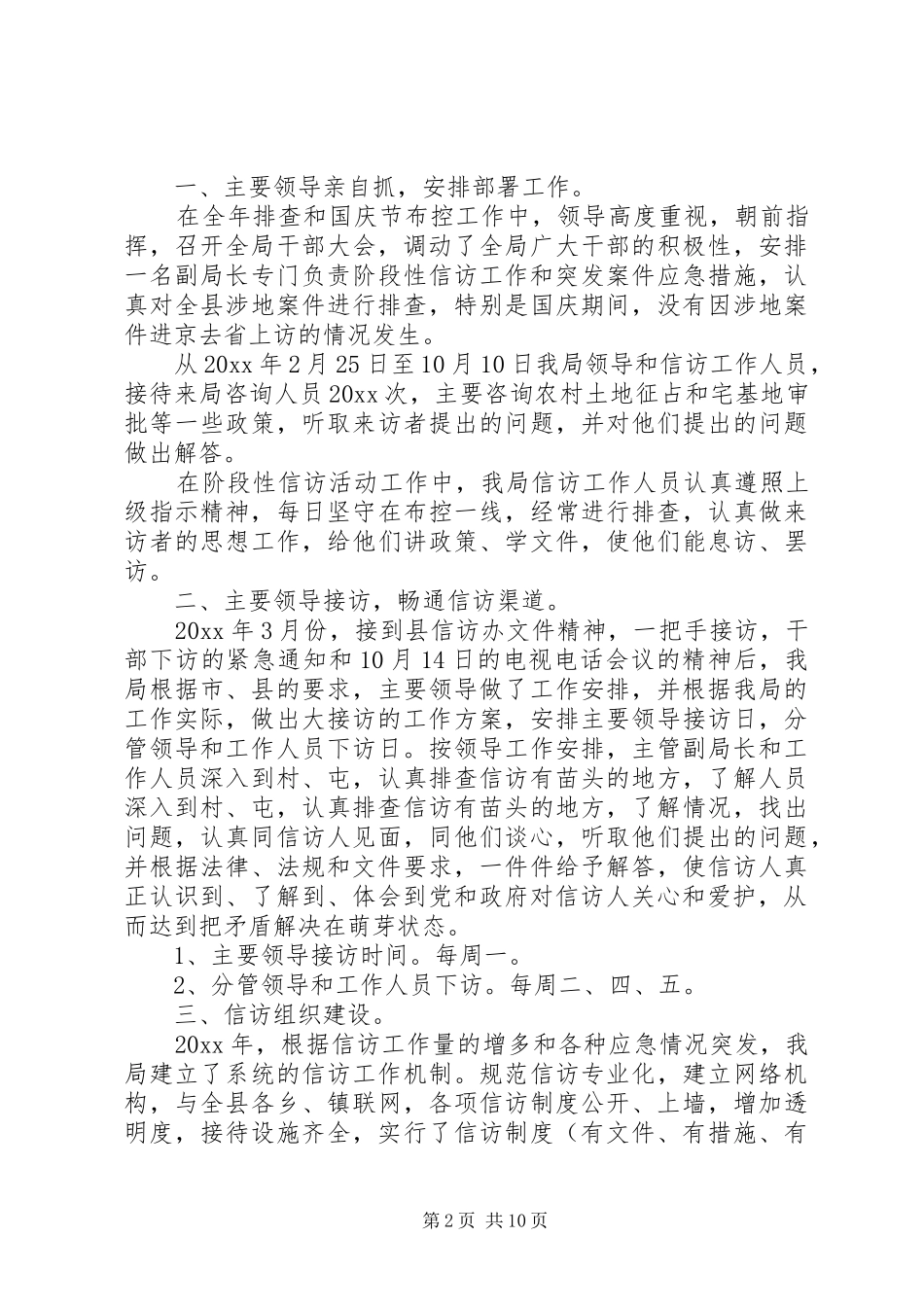 国土资源信访工作总结_第2页