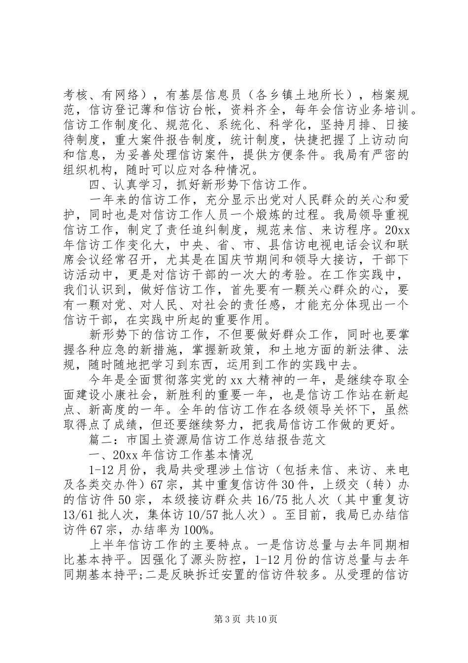 国土资源信访工作总结_第3页