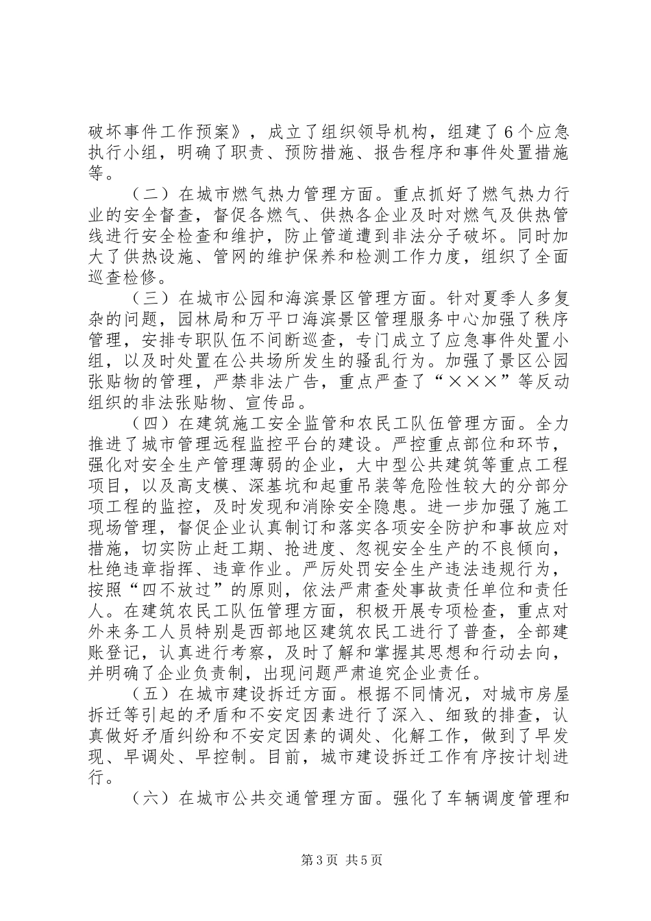 建委社会治安综合治理工作总结_第3页