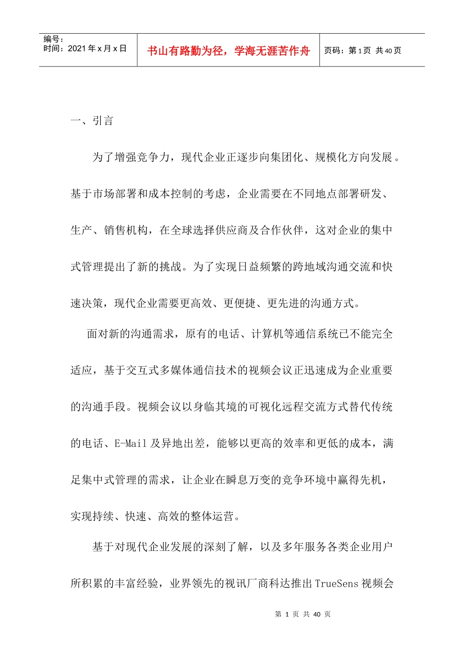 科达视频会议方案_第1页