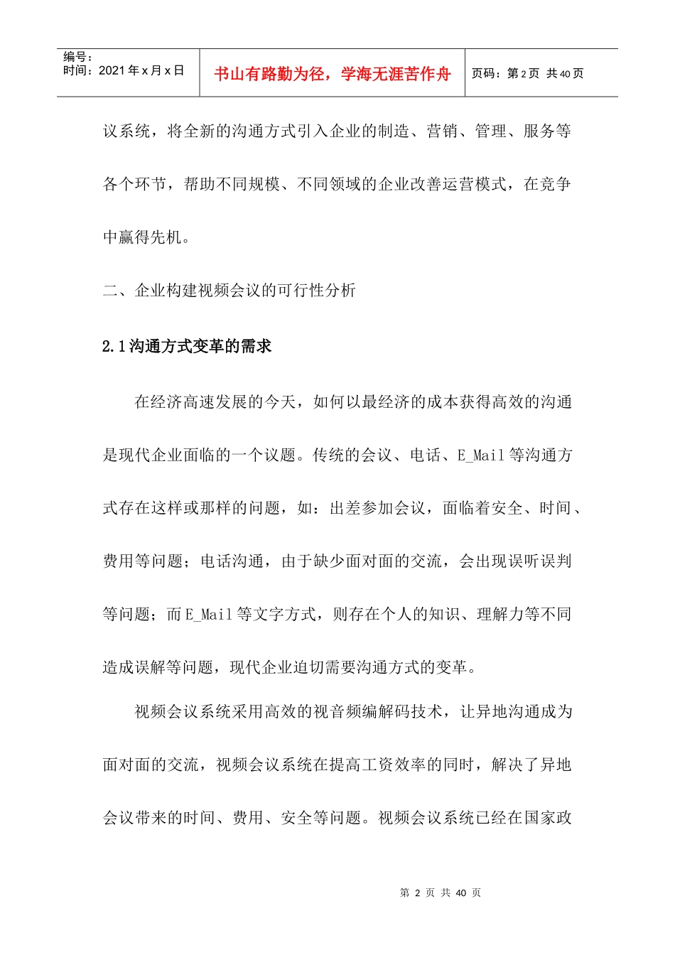 科达视频会议方案_第2页