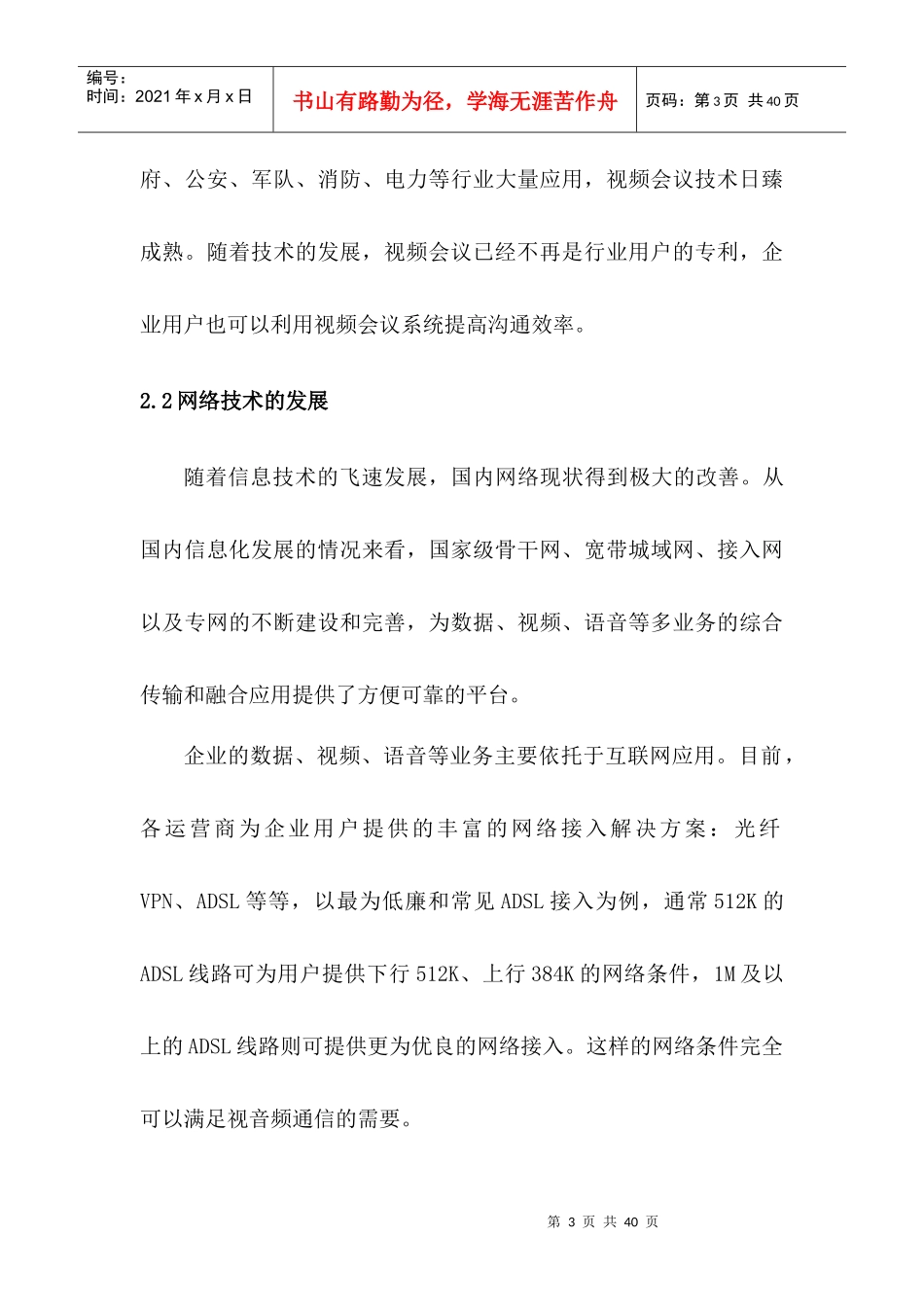 科达视频会议方案_第3页