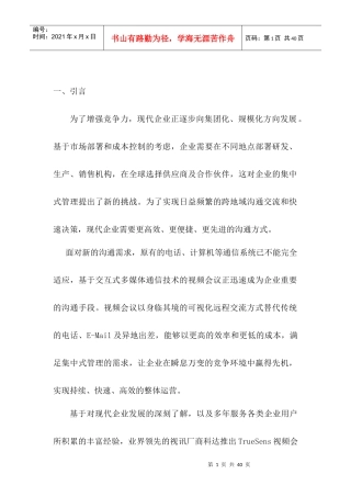 科达视频会议方案