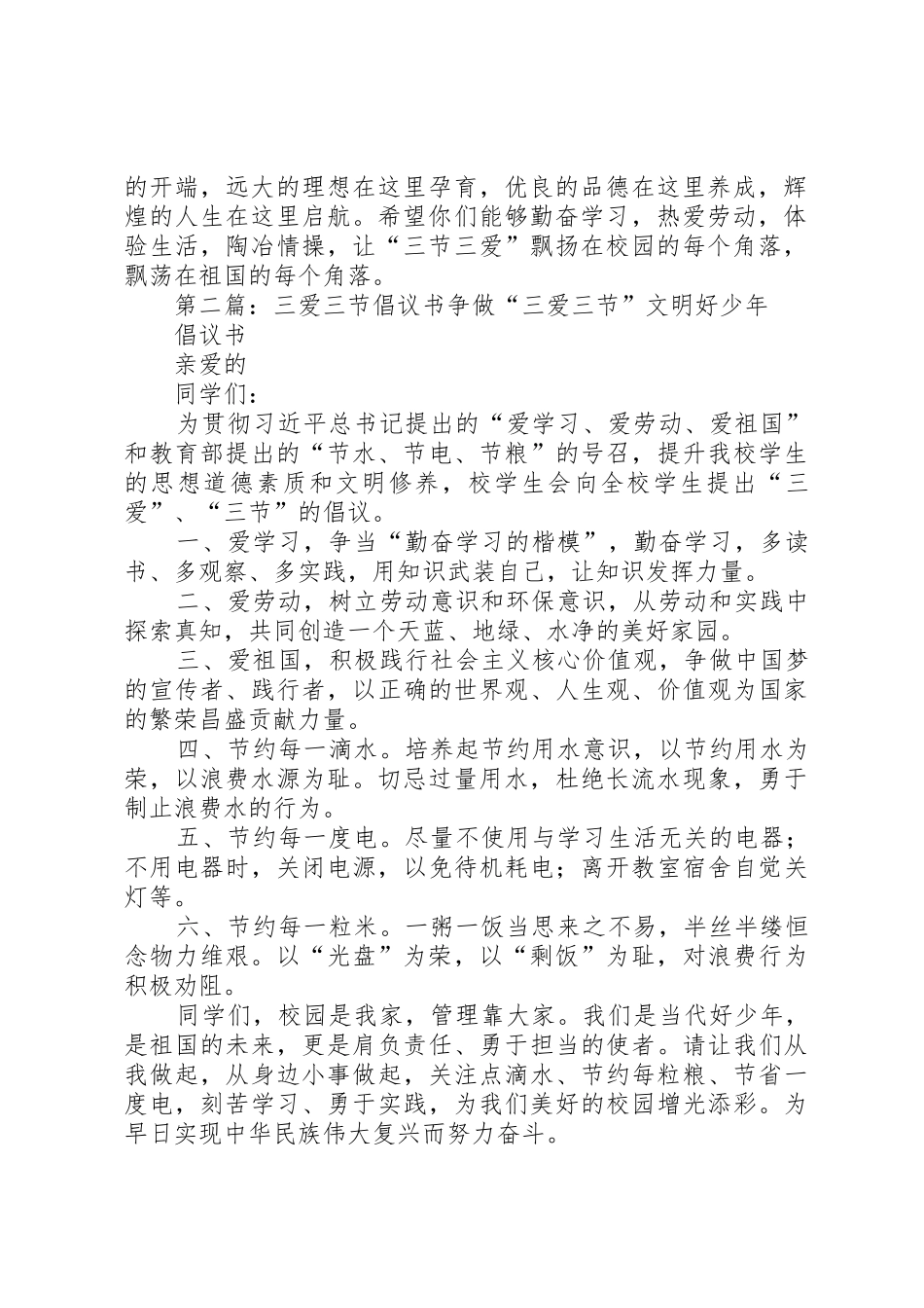 三爱三节倡议书范文_1(9)_第2页