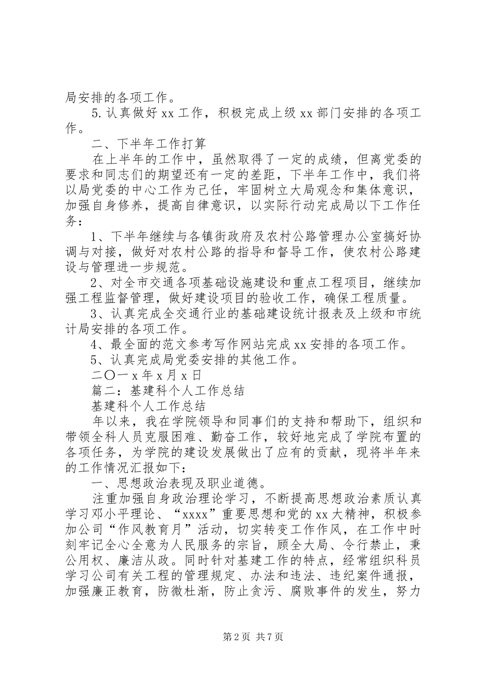 基建科上半年工作总结_第2页