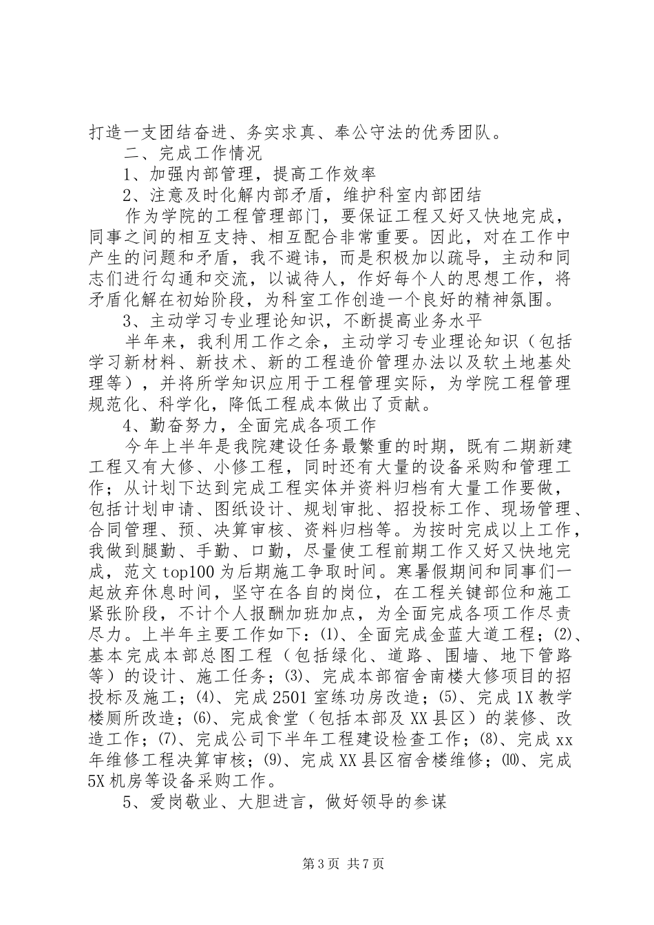 基建科上半年工作总结_第3页
