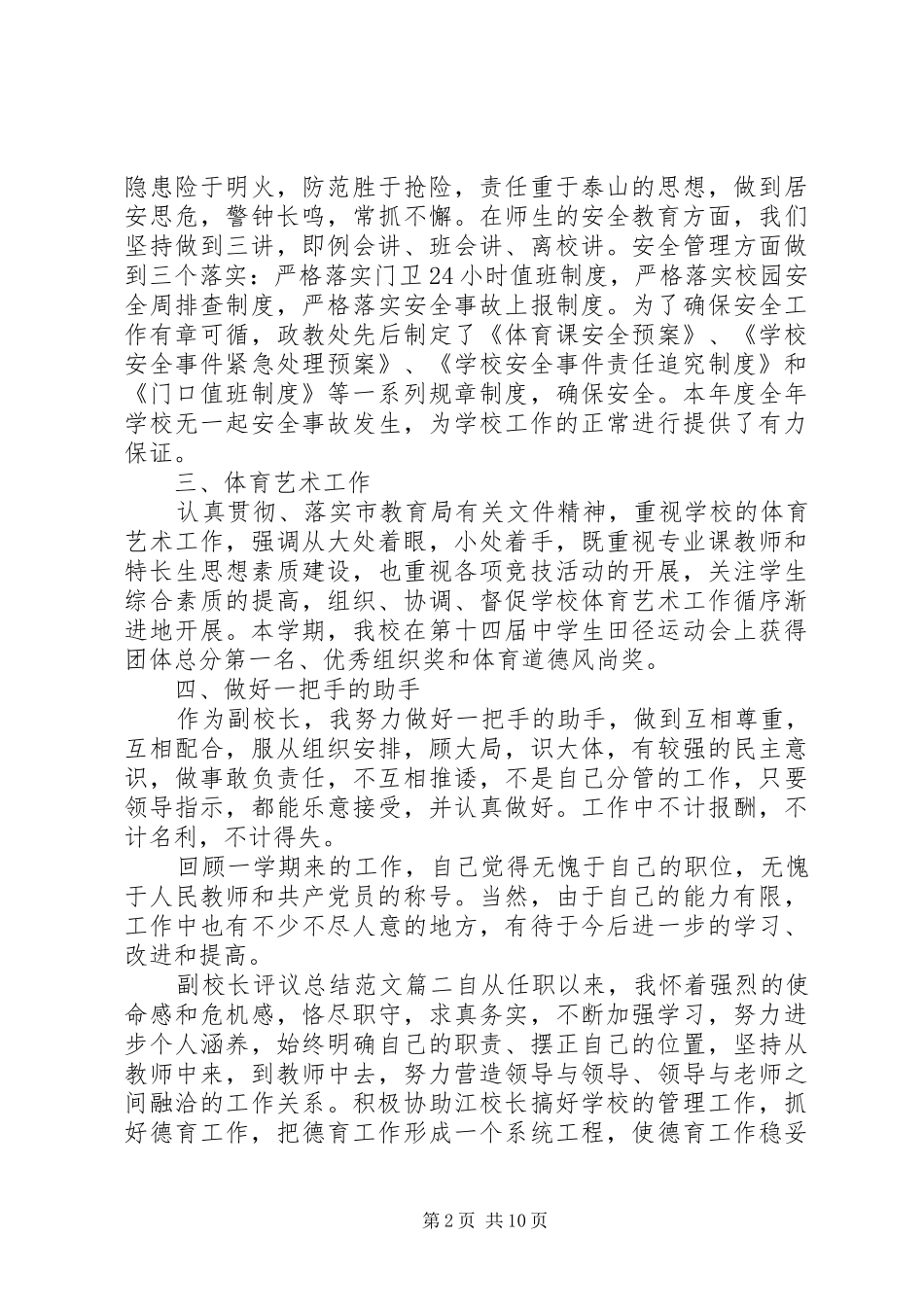 对副校长评议总结范文_第2页