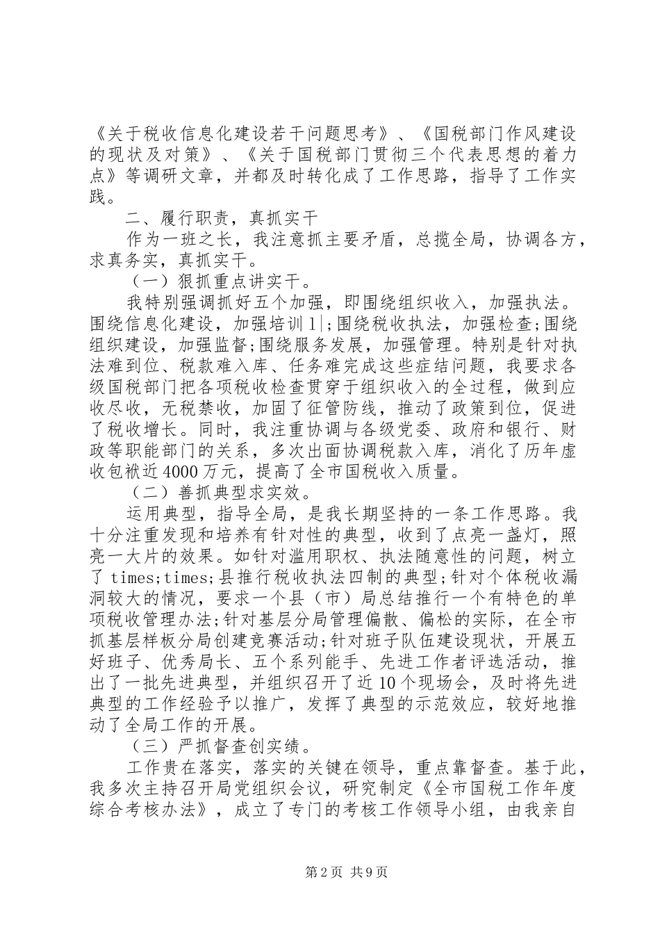 地税大厅个人工作总结_第2页
