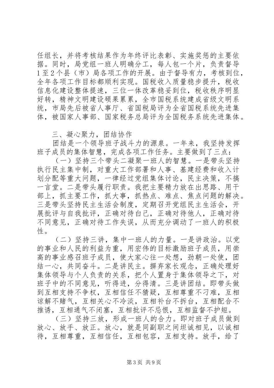 地税大厅个人工作总结_第3页