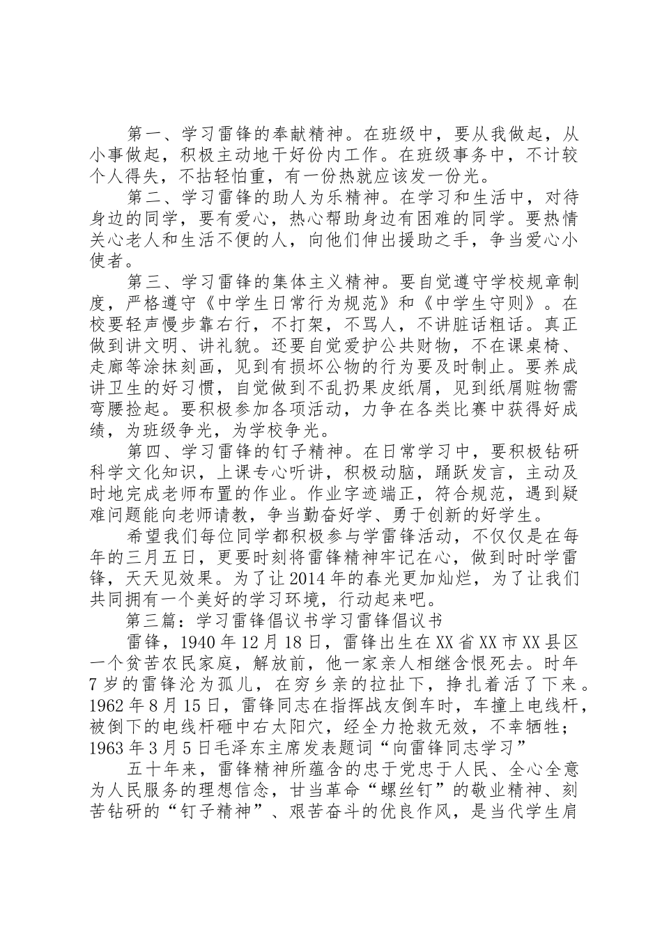 学习雷锋倡议书范文_1_第2页