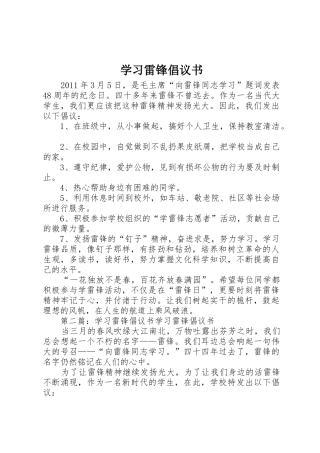 学习雷锋倡议书范文_1