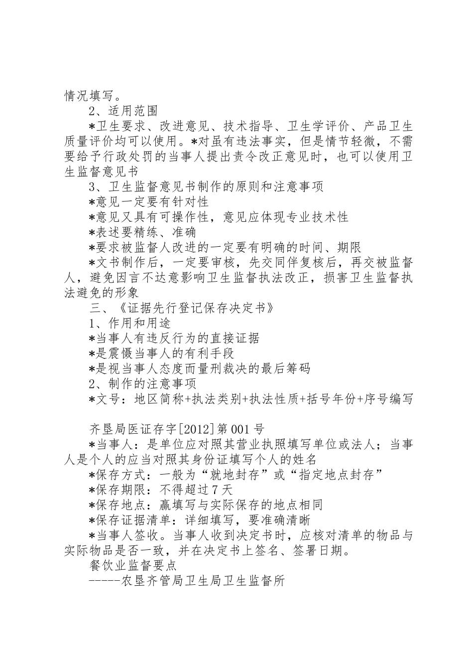 监督文书签发规章制度 _第2页