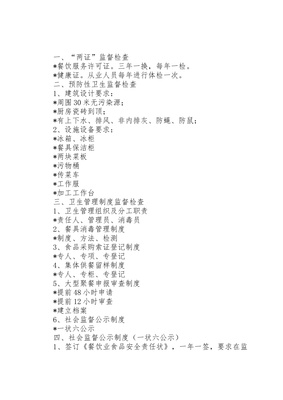 监督文书签发规章制度 _第3页